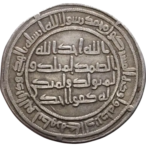 Umayyad-era Islamic silver coin with Arabic inscriptions
